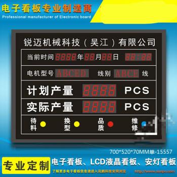 定制led工厂生产车间电子管理看板系统plc设备计数器管显示屏 700mm*5
